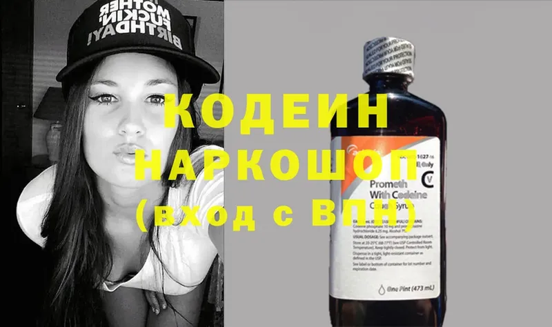 Кодеин Purple Drank  Рыльск 